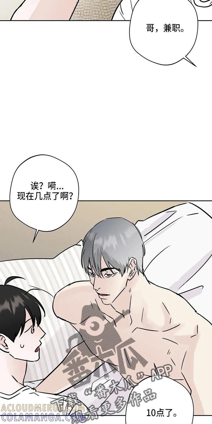《邻居攻略》第37章：不像啊 第5页