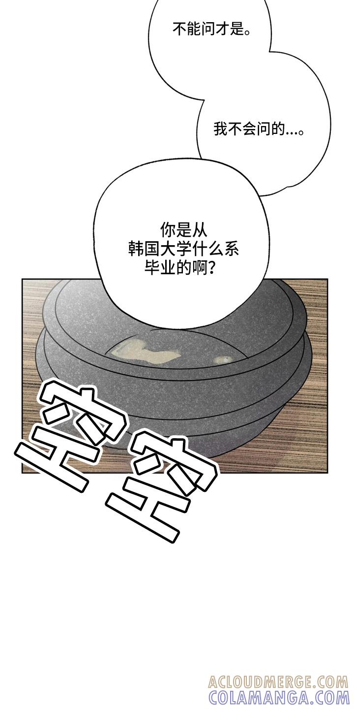 《邻居攻略》第37章：不像啊 第23页