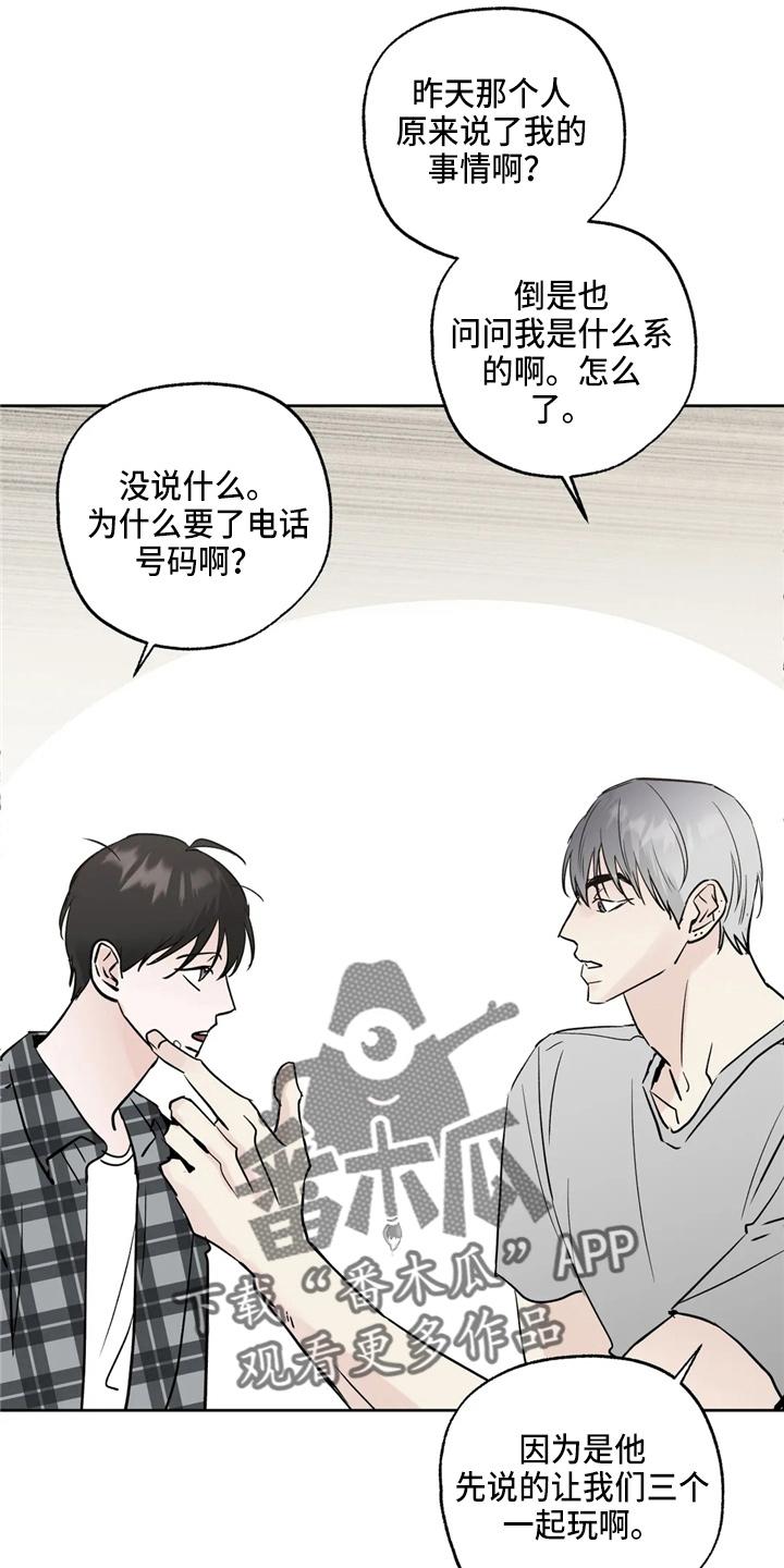 《邻居攻略》第37章：不像啊 第24页