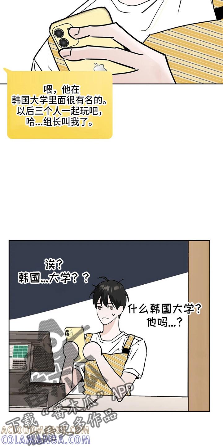 《邻居攻略》第37章：不像啊 第11页