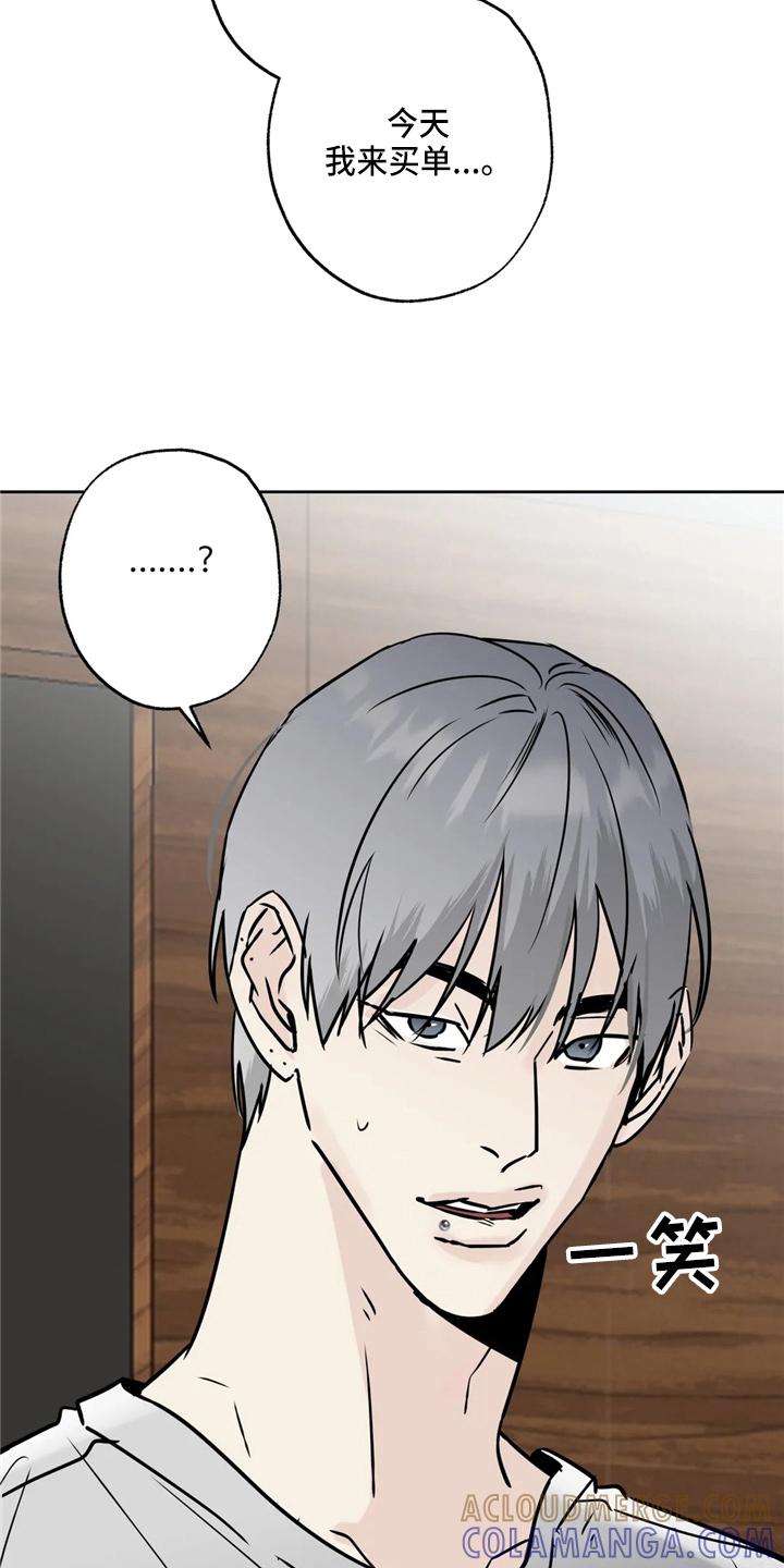 《邻居攻略》第37章：不像啊 第29页