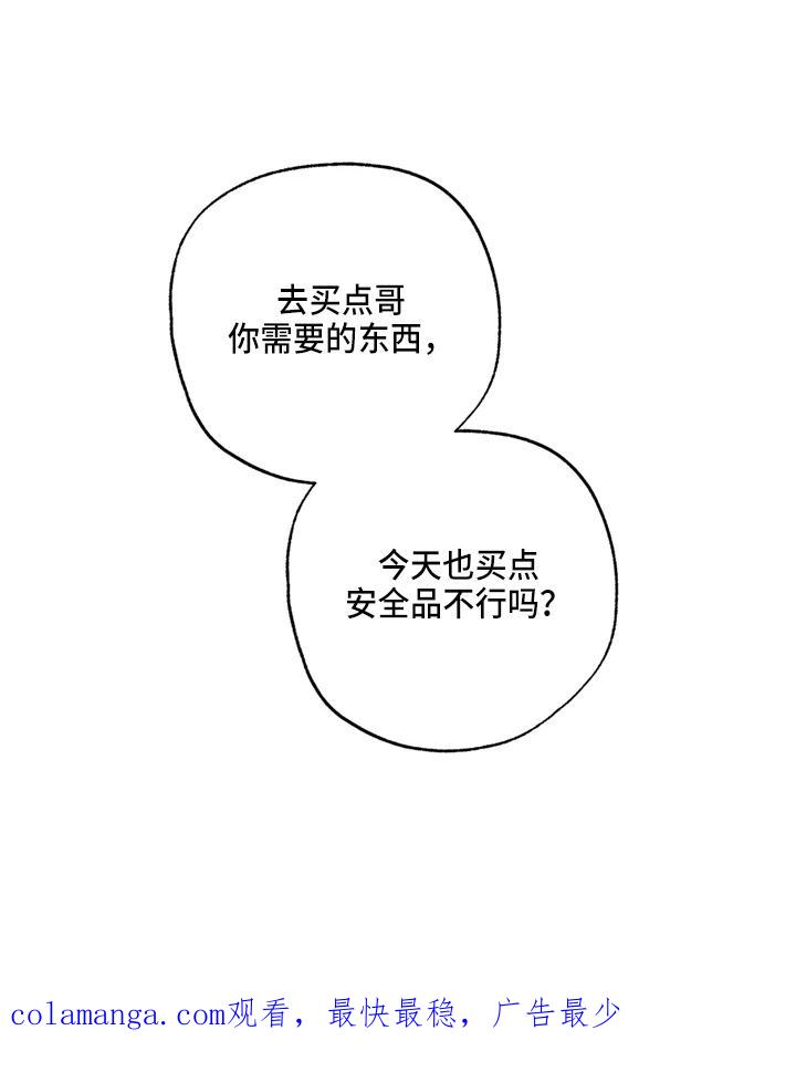 《邻居攻略》第37章：不像啊 第34页