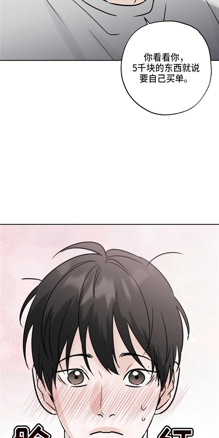 《邻居攻略》第37章：不像啊 第30页
