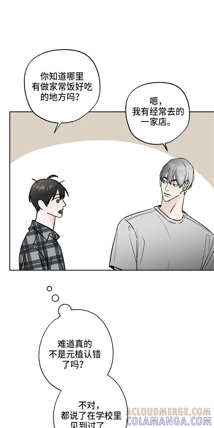 《邻居攻略》第37章：不像啊 第21页