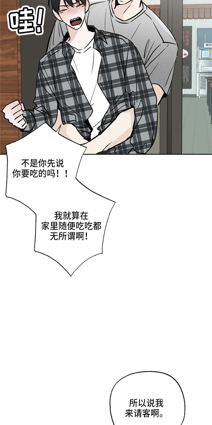 《邻居攻略》第37章：不像啊 第32页