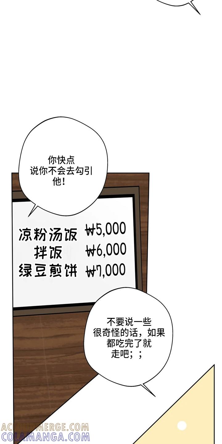 《邻居攻略》第37章：不像啊 第27页