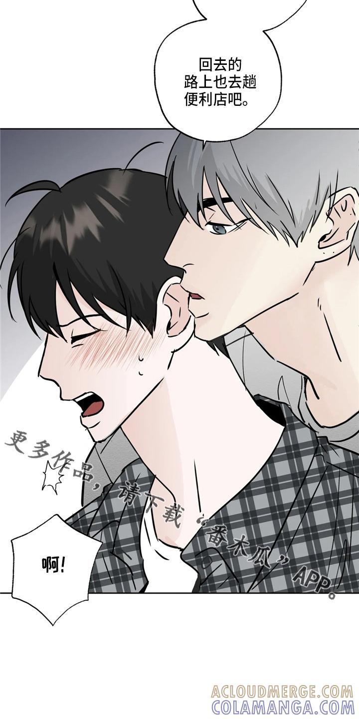《邻居攻略》第37章：不像啊 第33页