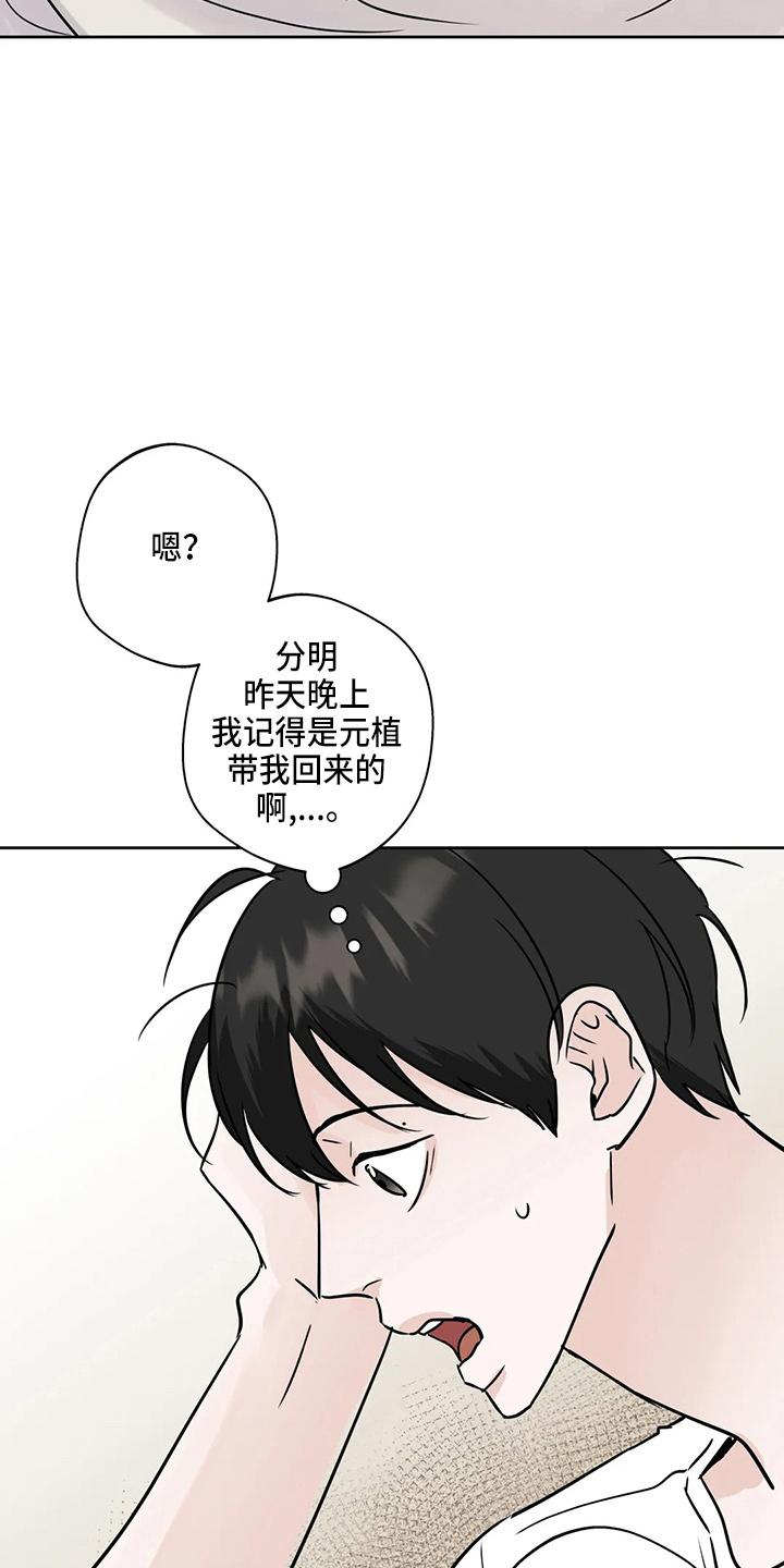 《邻居攻略》第37章：不像啊 第4页