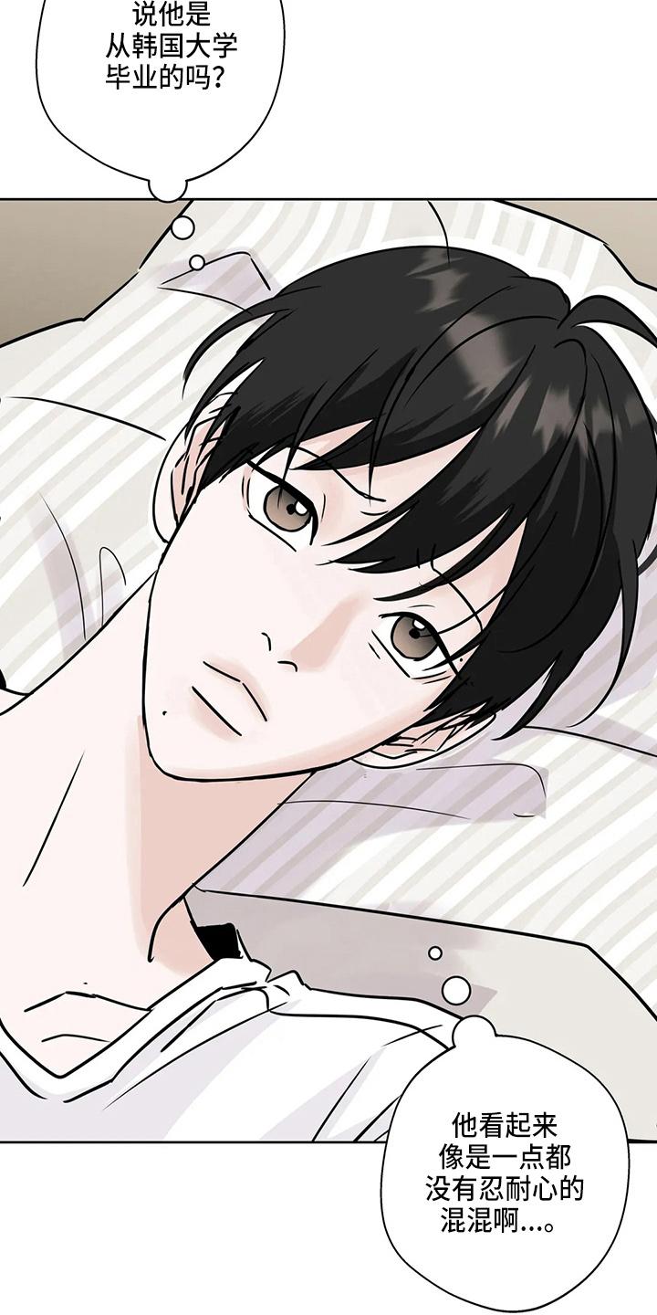 《邻居攻略》第37章：不像啊 第18页