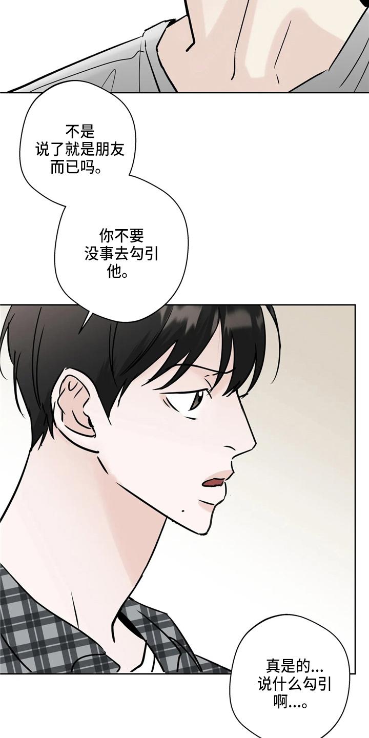 《邻居攻略》第37章：不像啊 第26页