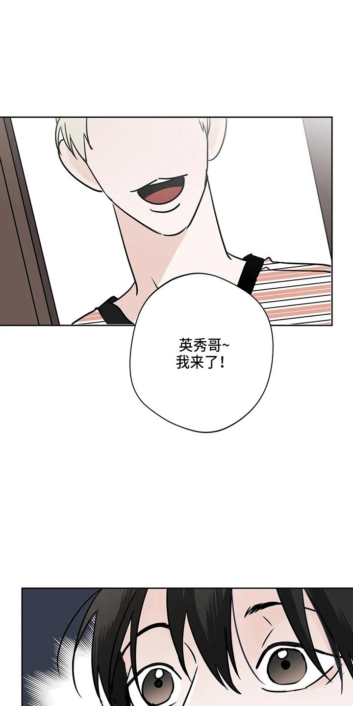 《邻居攻略》第37章：不像啊 第12页