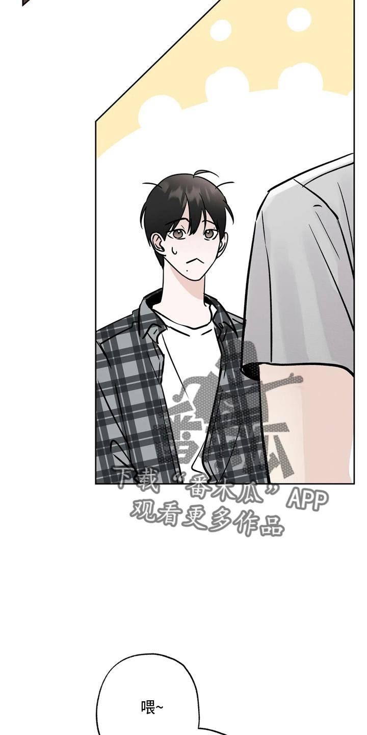《邻居攻略》第37章：不像啊 第28页