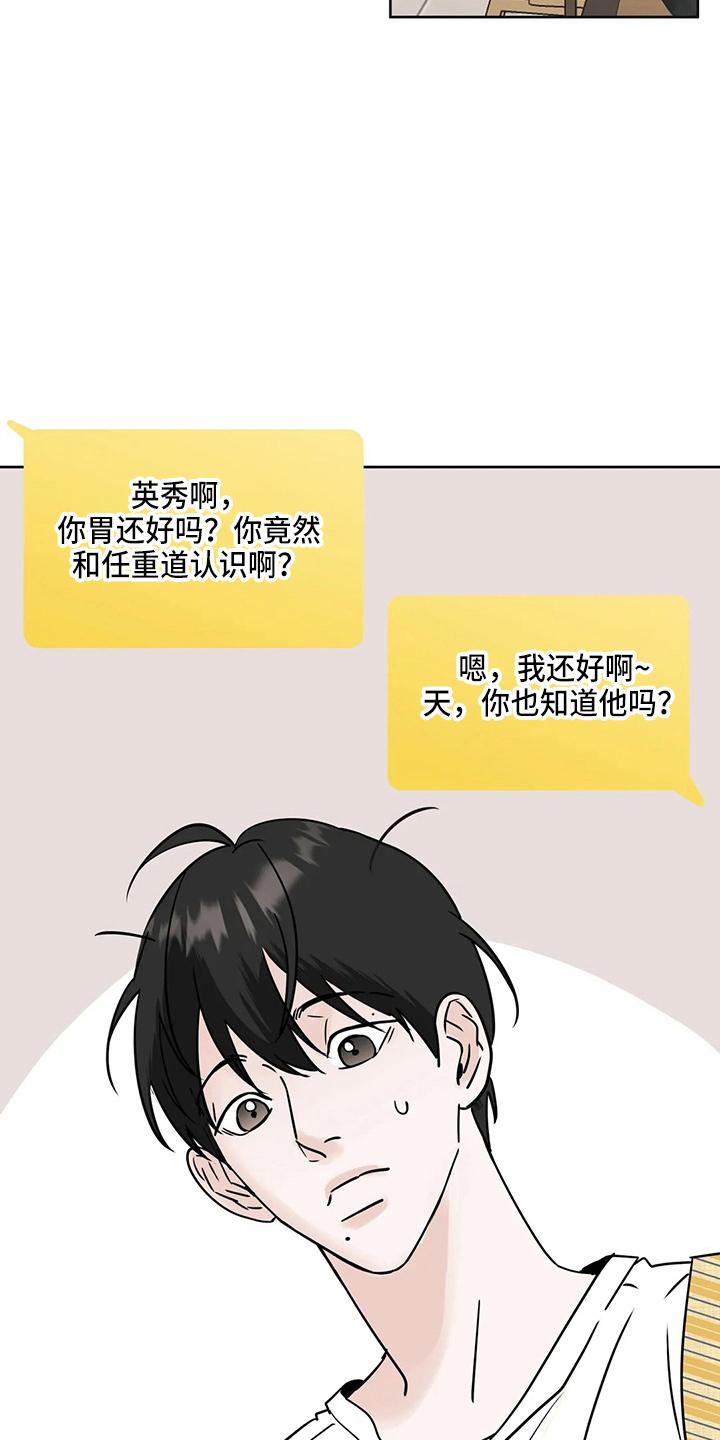 《邻居攻略》第37章：不像啊 第10页