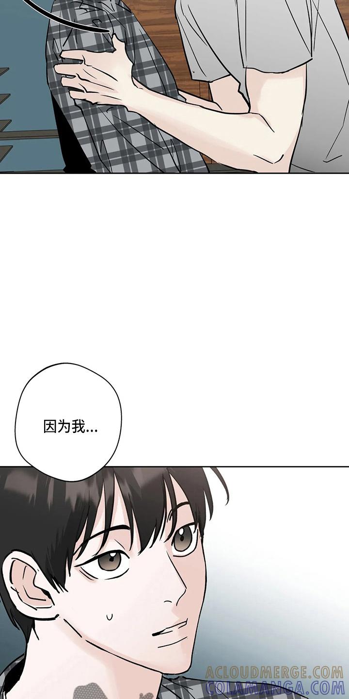 《邻居攻略》第38章：别着急 第3页