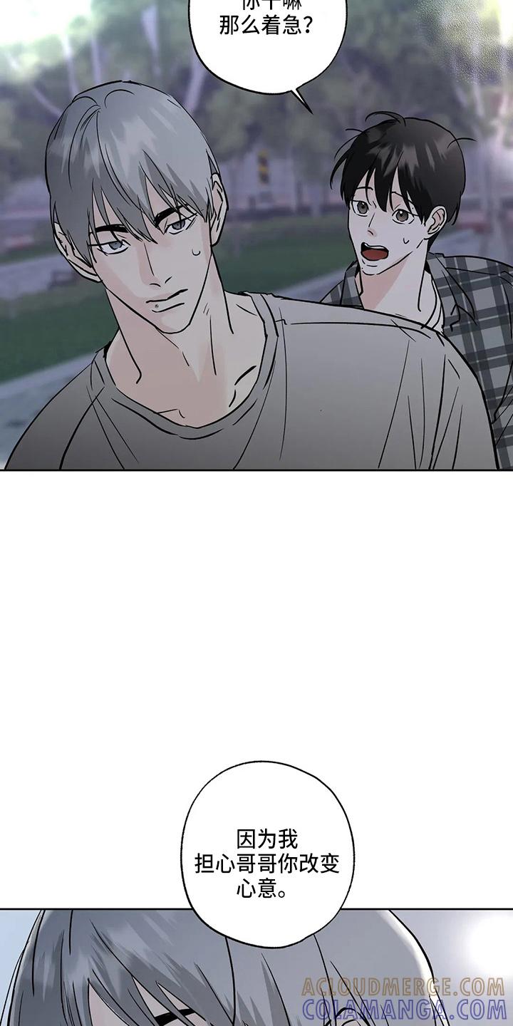 《邻居攻略》第38章：别着急 第7页