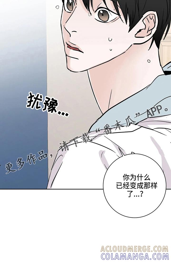 《邻居攻略》第38章：别着急 第19页