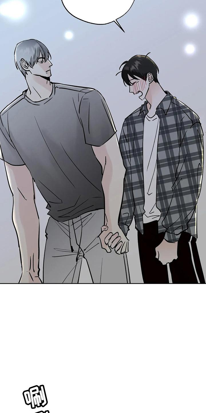 《邻居攻略》第38章：别着急 第10页