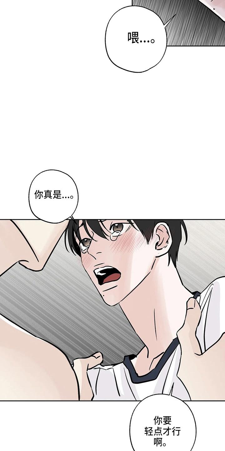 《邻居攻略》第38章：别着急 第22页