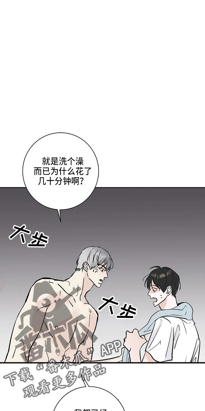 《邻居攻略》第38章：别着急 第20页