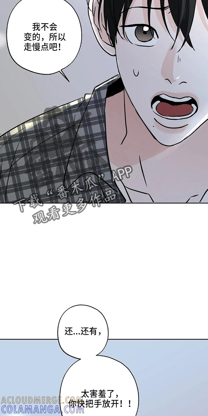 《邻居攻略》第38章：别着急 第9页