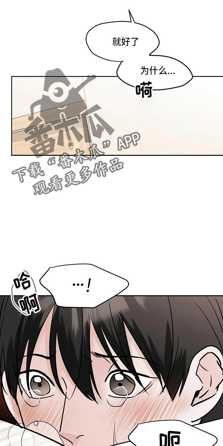 《邻居攻略》第38章：别着急 第26页