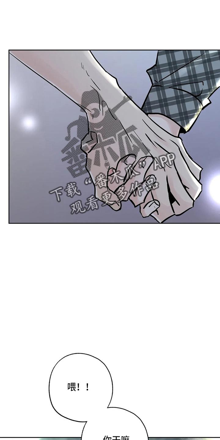 《邻居攻略》第38章：别着急 第6页
