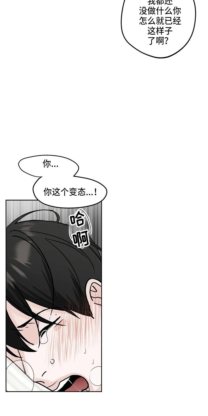 《邻居攻略》第38章：别着急 第28页