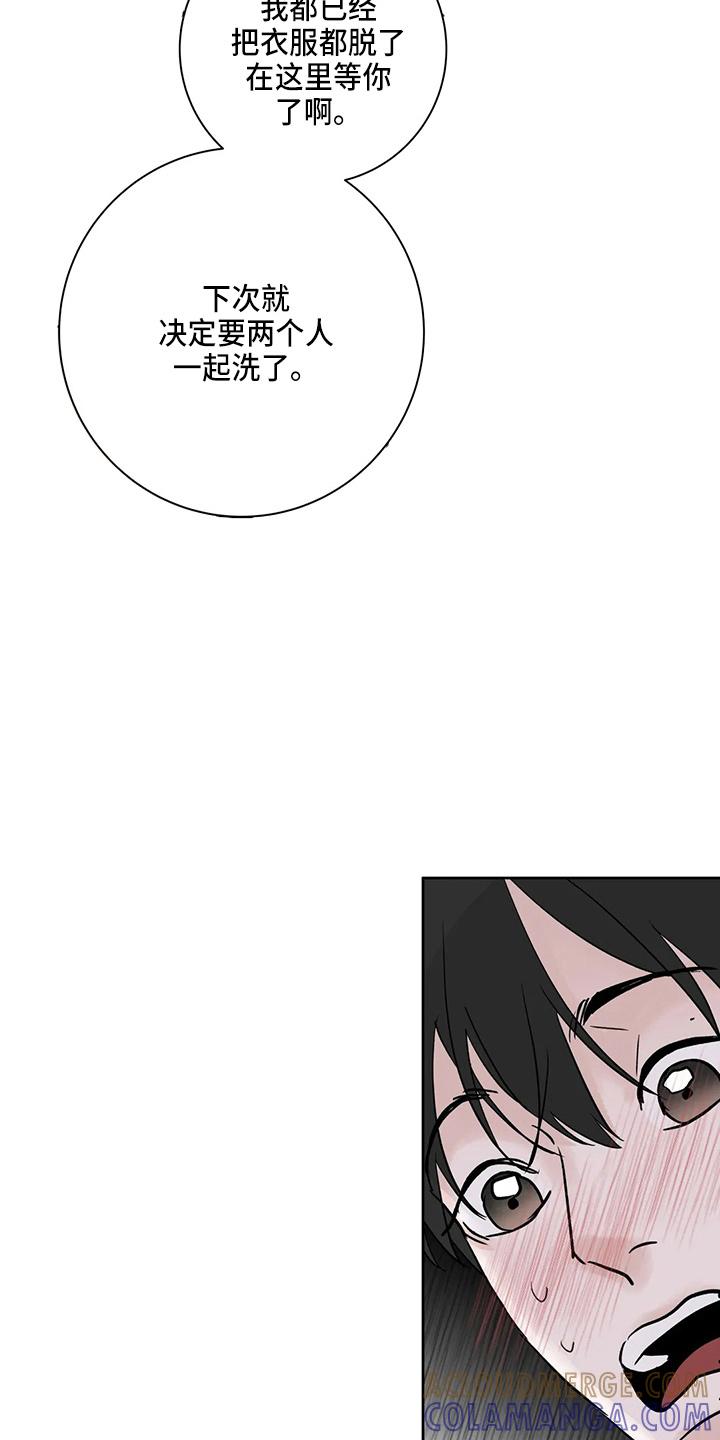 《邻居攻略》第38章：别着急 第21页