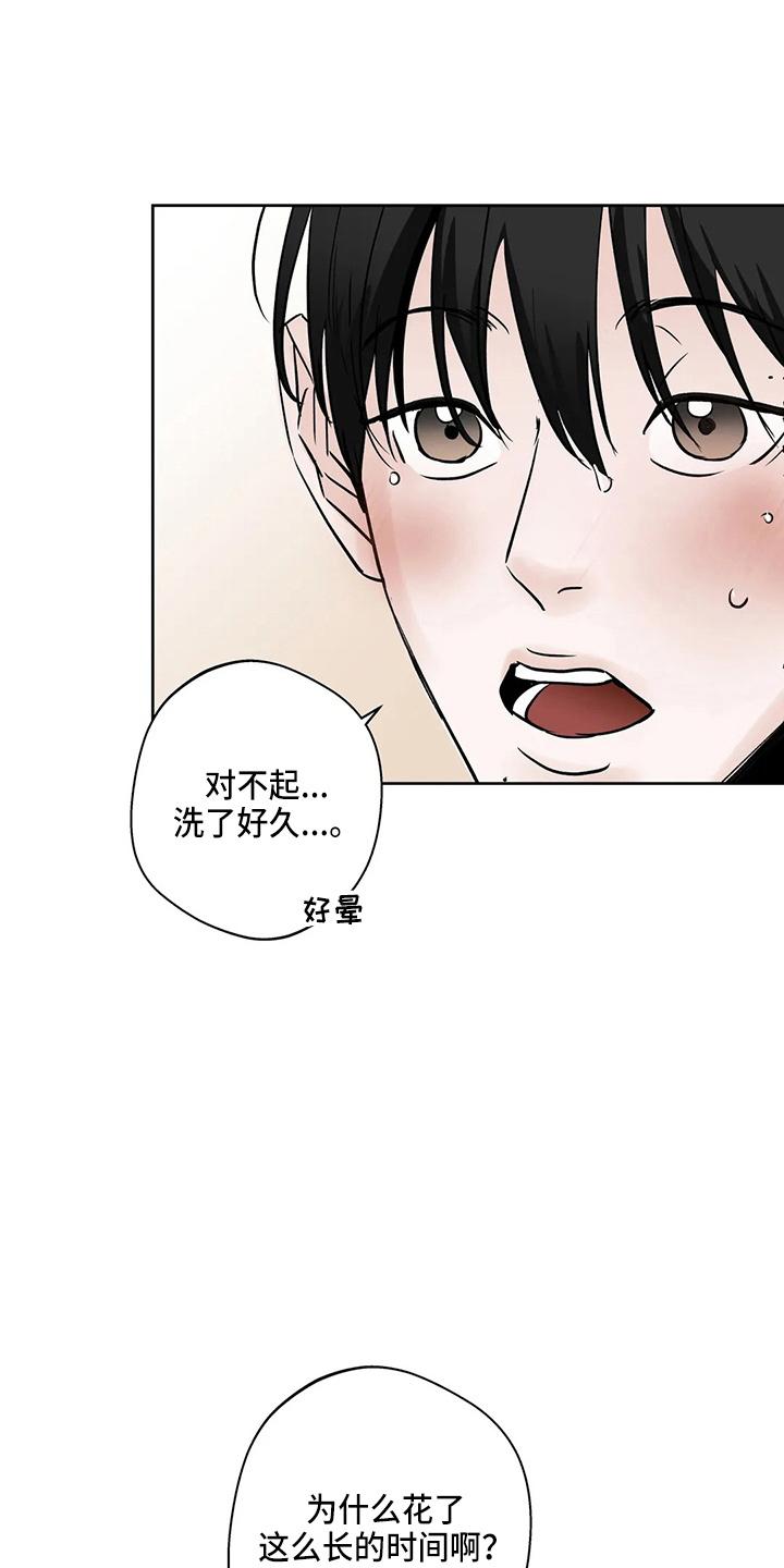 《邻居攻略》第38章：别着急 第16页