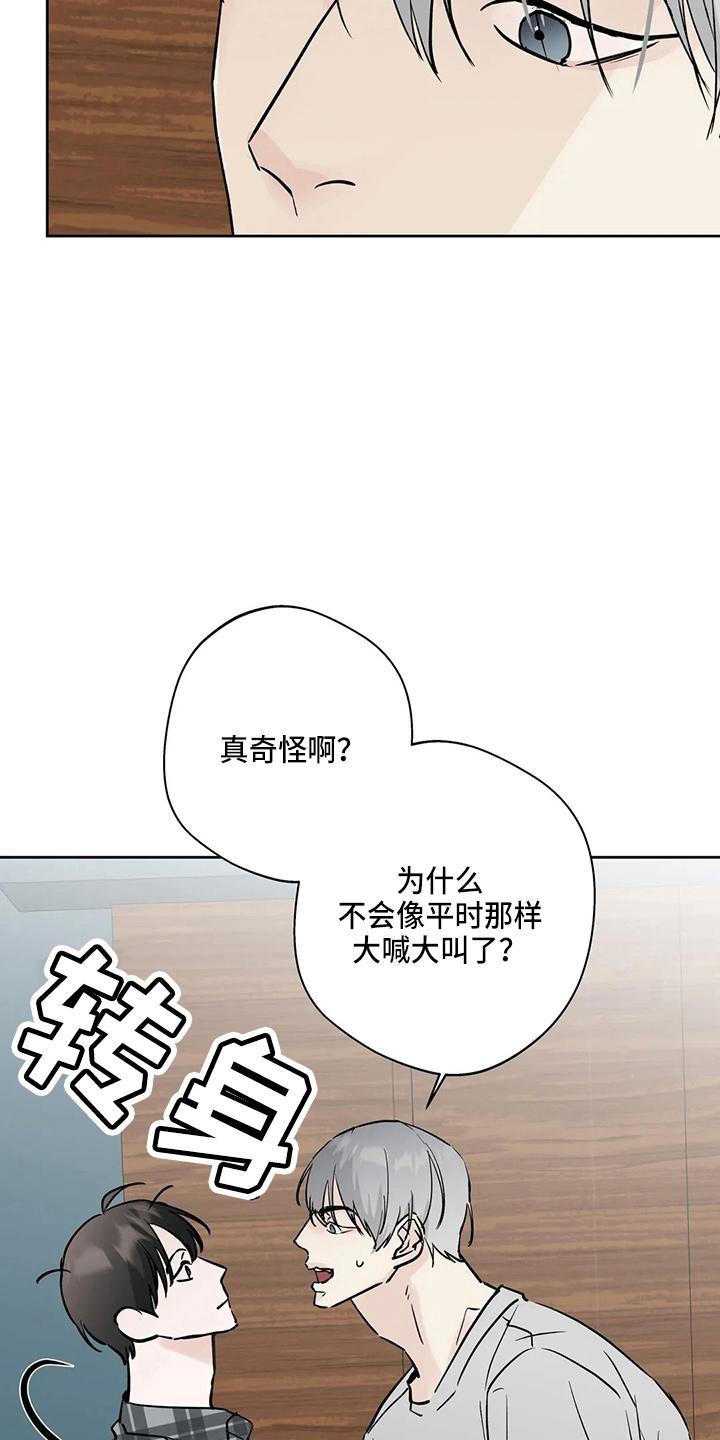 《邻居攻略》第38章：别着急 第2页