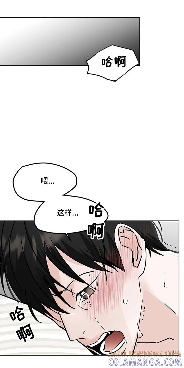 《邻居攻略》第38章：别着急 第25页