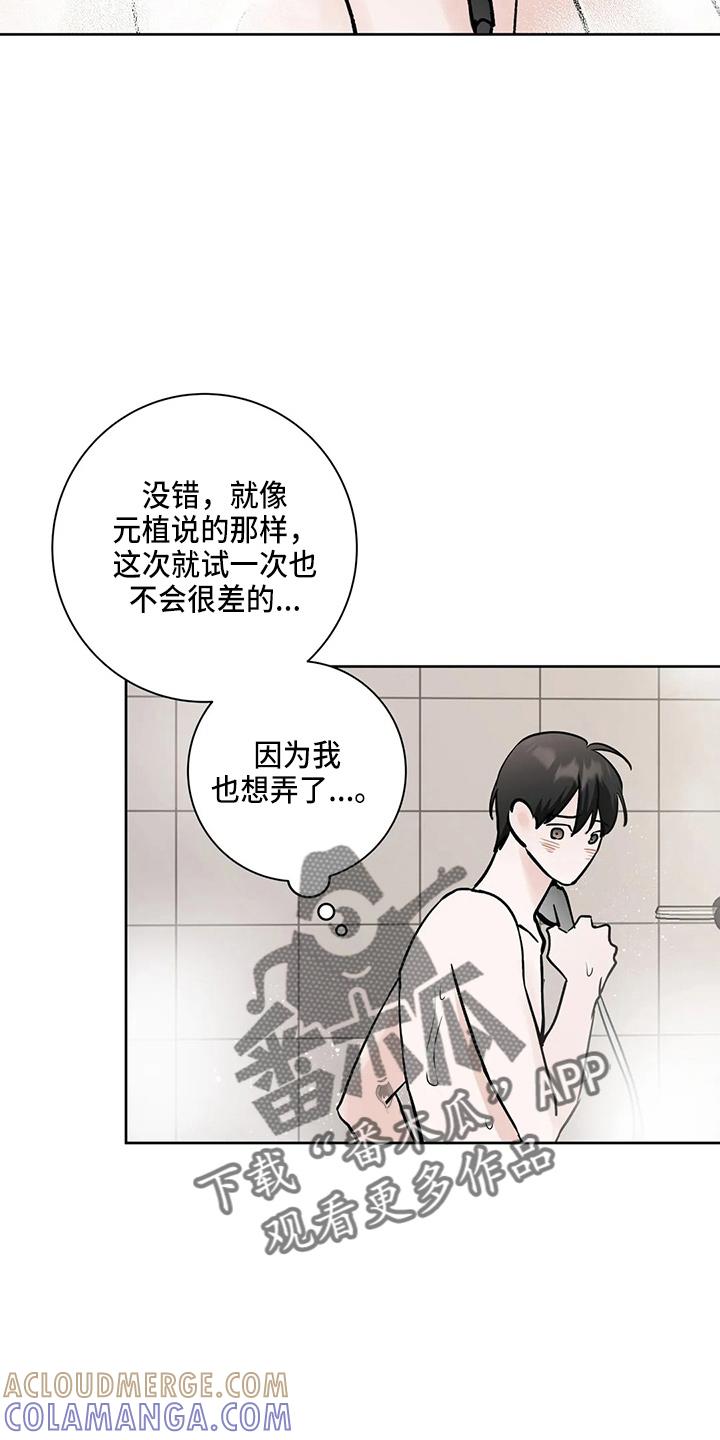 《邻居攻略》第38章：别着急 第13页