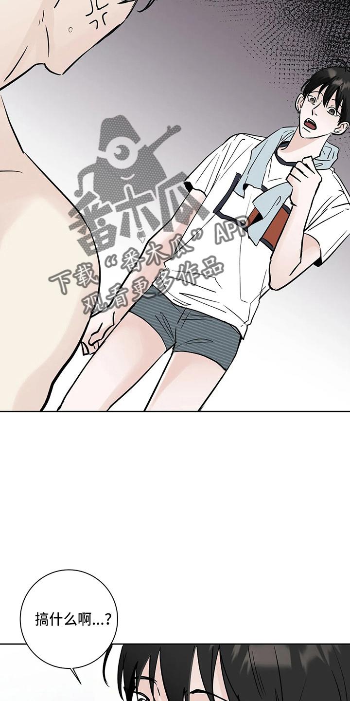 《邻居攻略》第38章：别着急 第18页