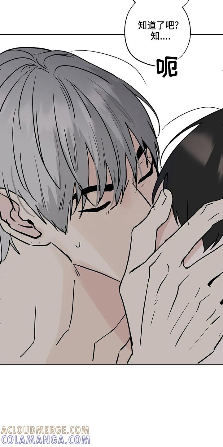 《邻居攻略》第38章：别着急 第23页