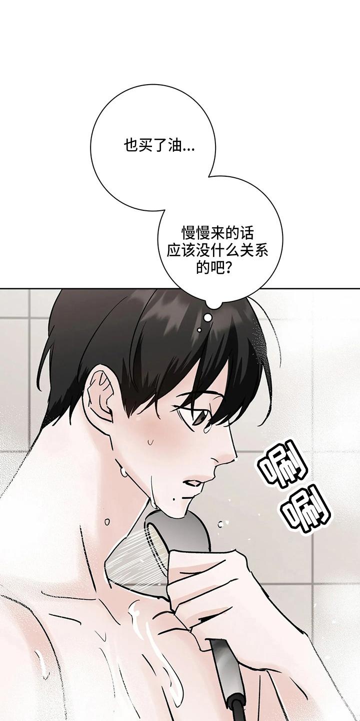 《邻居攻略》第38章：别着急 第12页
