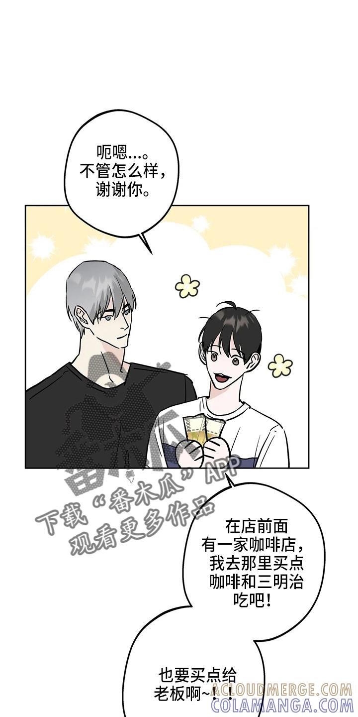 《邻居攻略》第39章：结束了 第19页