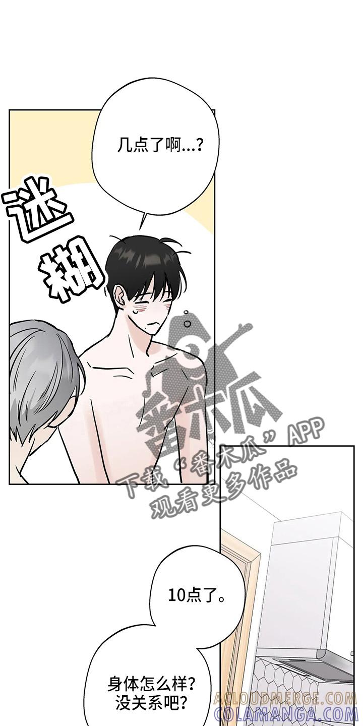 《邻居攻略》第39章：结束了 第7页