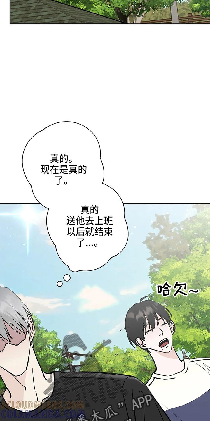 《邻居攻略》第39章：结束了 第13页