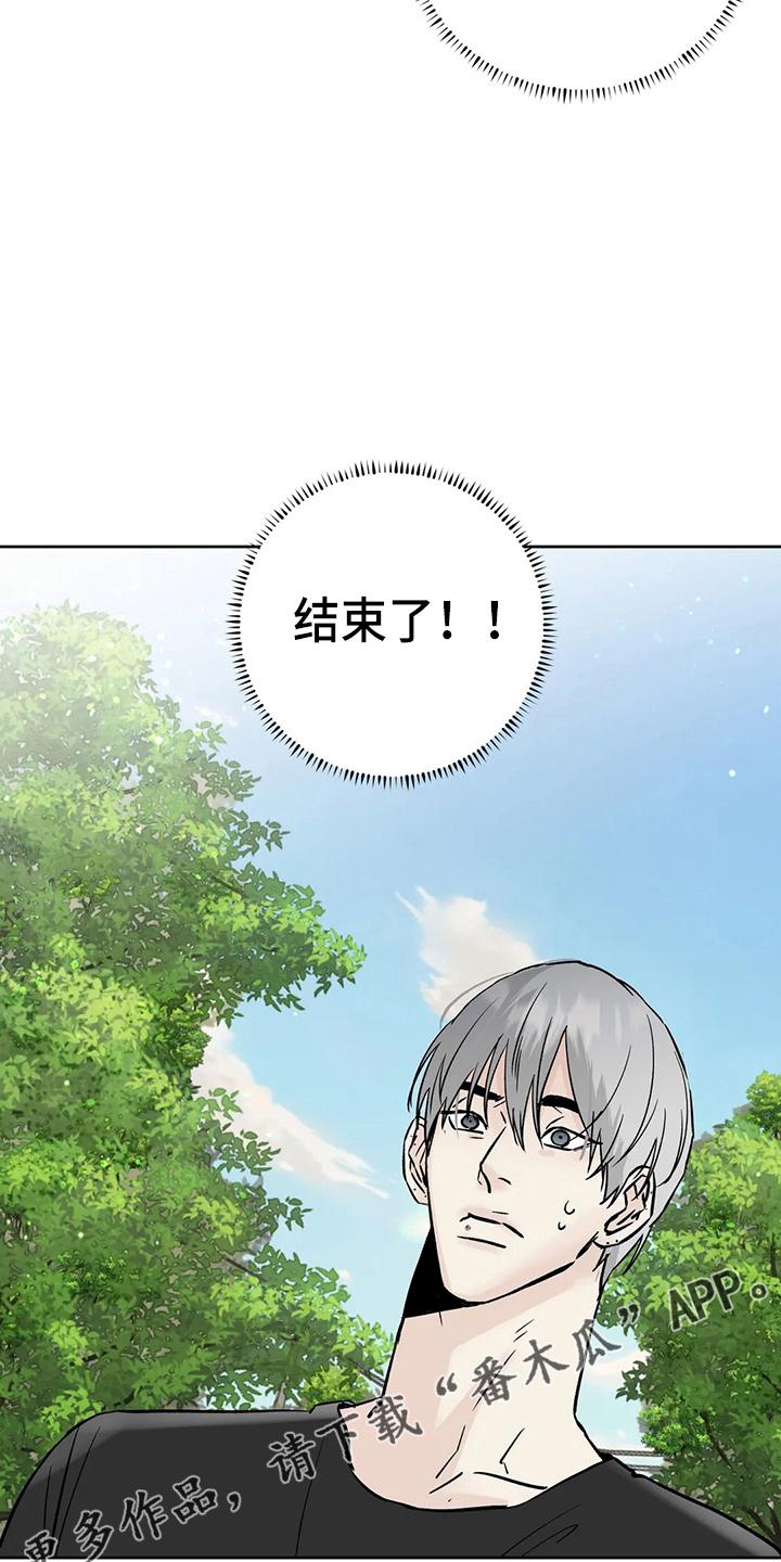 《邻居攻略》第39章：结束了 第26页