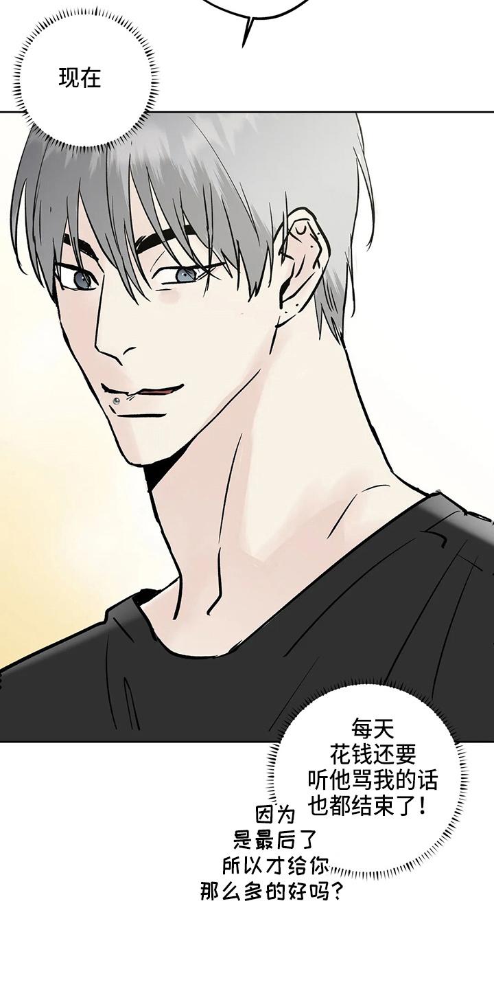 《邻居攻略》第39章：结束了 第18页