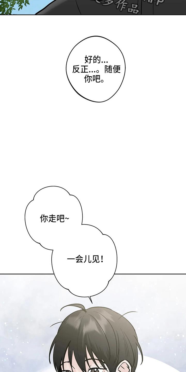 《邻居攻略》第39章：结束了 第22页