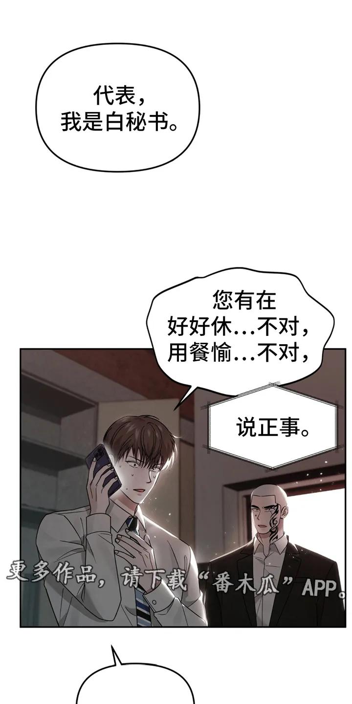 《秘书生存指南》第4章：找人 第22页