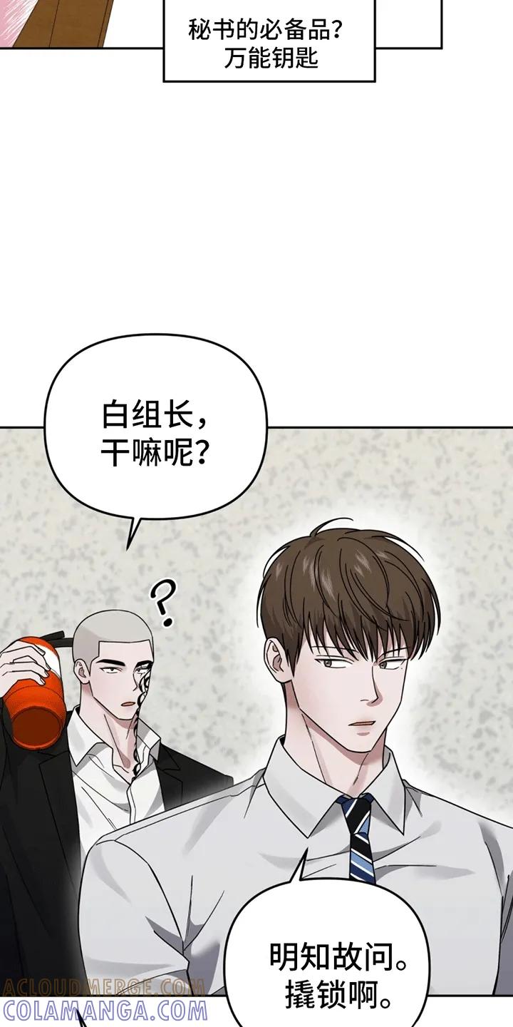 《秘书生存指南》第4章：找人 第5页