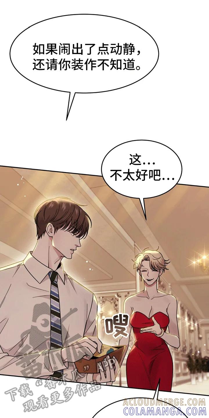 《秘书生存指南》第5章：嘲讽 第7页