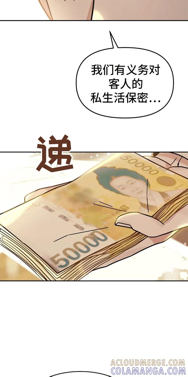 《秘书生存指南》第5章：嘲讽 第3页