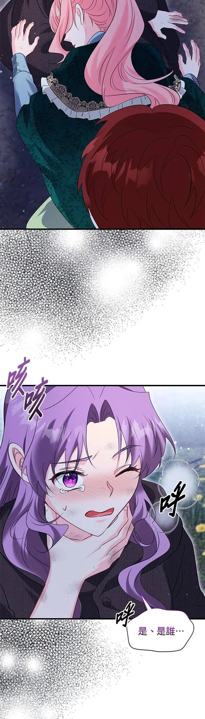 伯爵大人夜未眠ྲ) 第58话 第14页