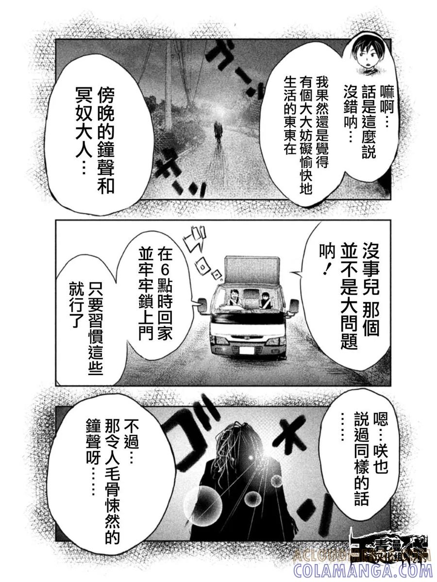 《当无火葬场的小镇里钟声鸣响时》第10话 坐在父亲的副驾驶席上 第11页