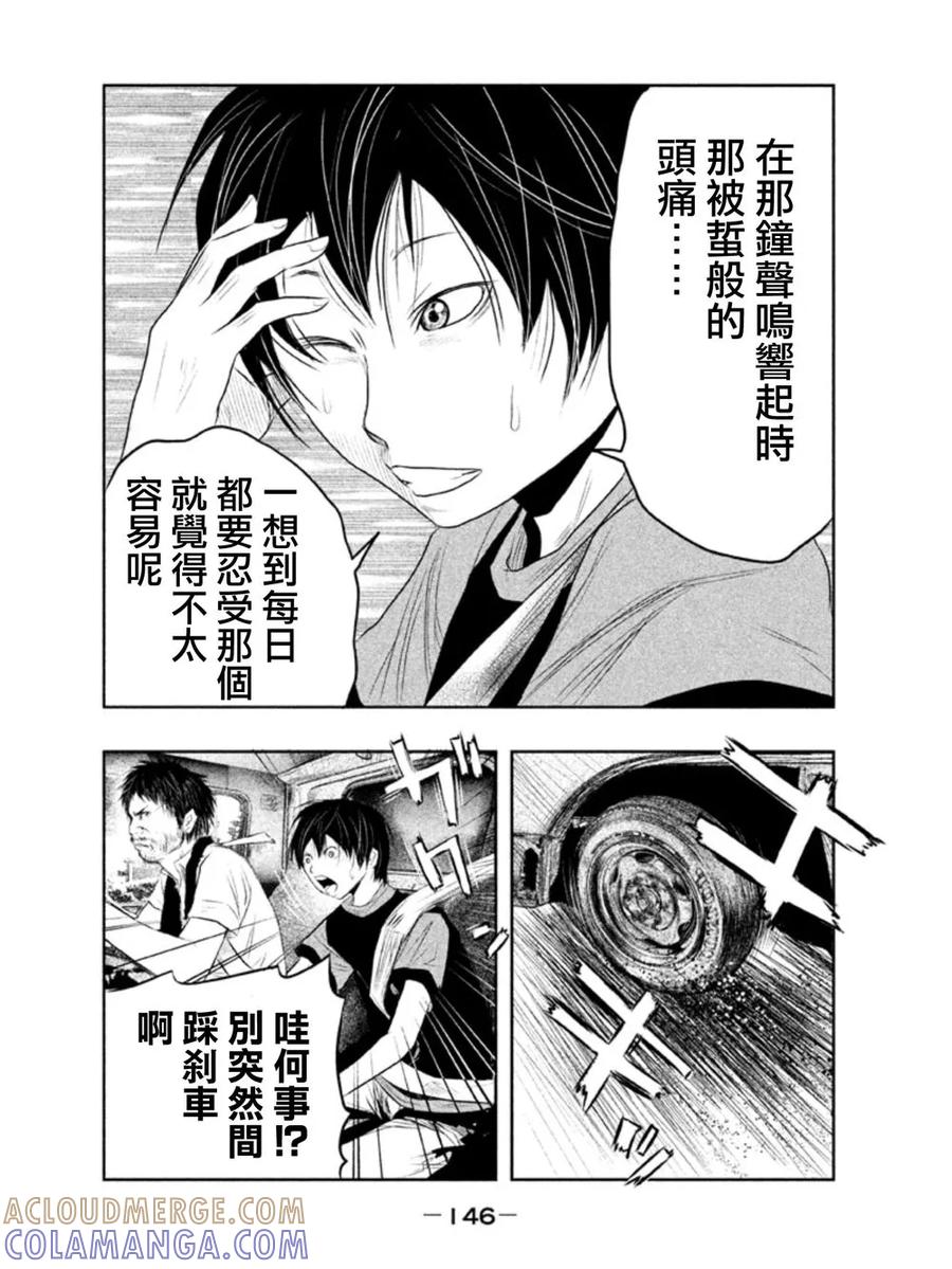 《当无火葬场的小镇里钟声鸣响时》第10话 坐在父亲的副驾驶席上 第12页