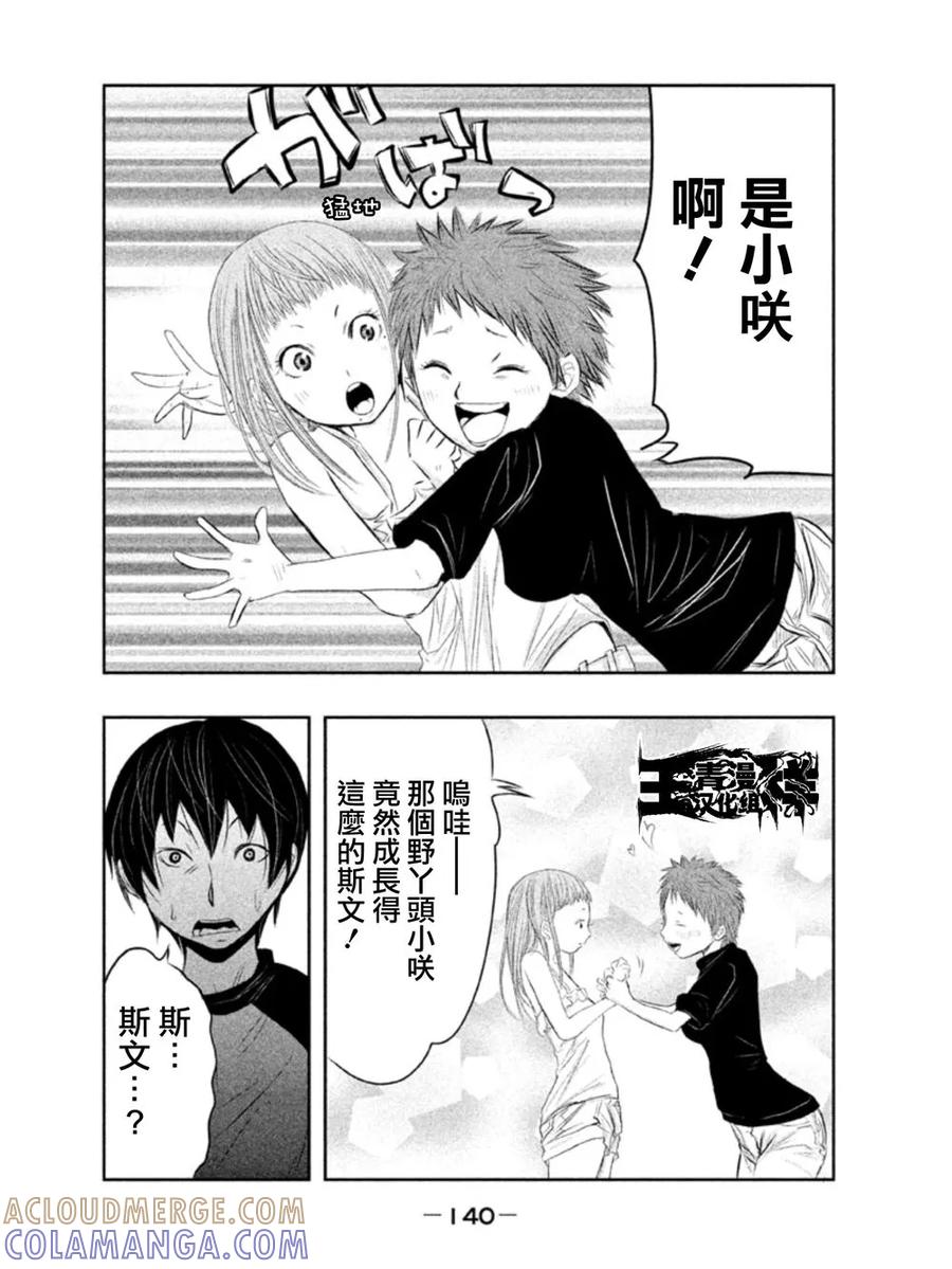 《当无火葬场的小镇里钟声鸣响时》第10话 坐在父亲的副驾驶席上 第6页