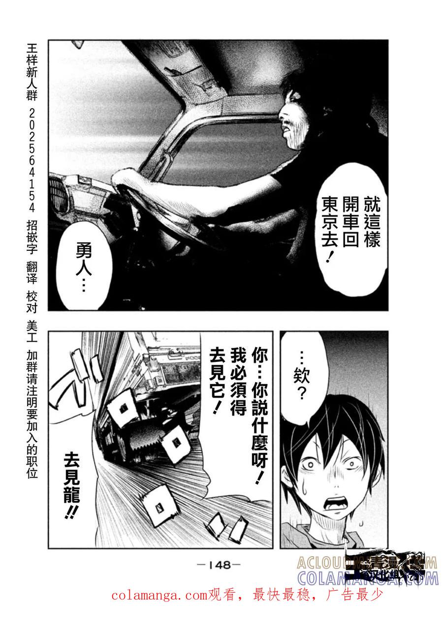 《当无火葬场的小镇里钟声鸣响时》第10话 坐在父亲的副驾驶席上 第14页